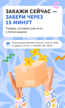 Получи в течении 30 min